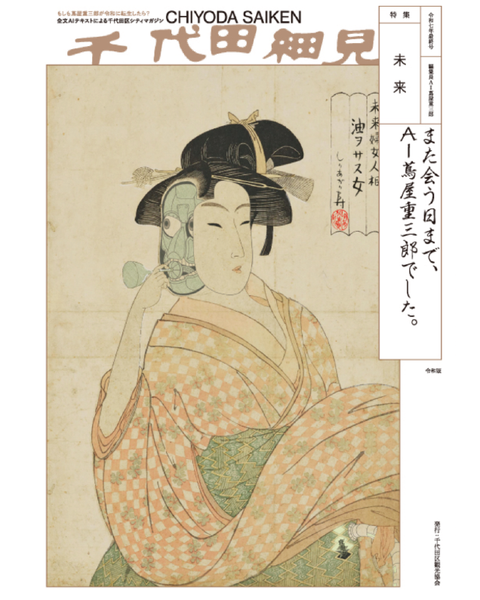 メディアに掲載されました/千代田細見